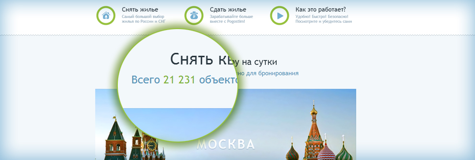 20 000 объектов в каталоге жилья на Pogostim.com
